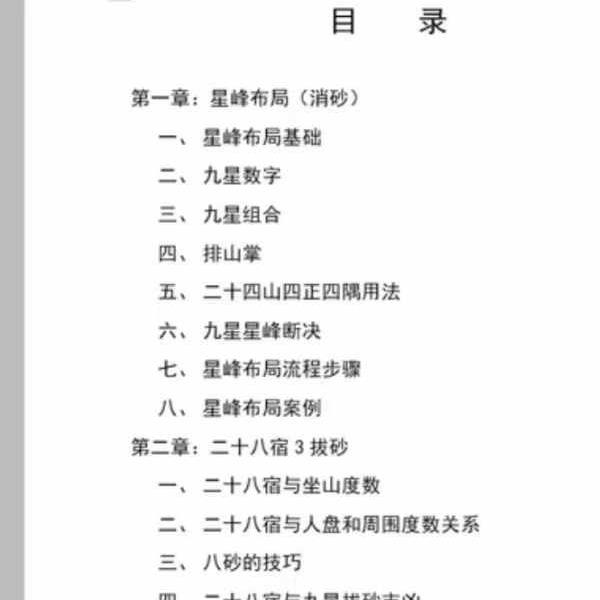 奏伦诗祖师 张重为皇家摇鞭风水《摇鞭风水峦头秘法消砂纳水》9本