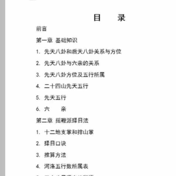 奏伦诗祖师 张重为皇家摇鞭风水《摇鞭风水峦头秘法消砂纳水》9本