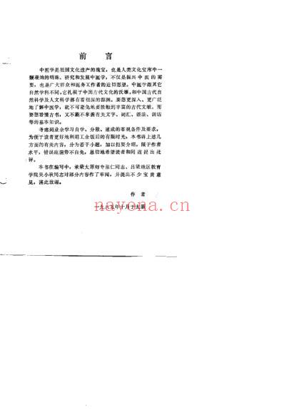 医古文自学百问_贾治中.pdf