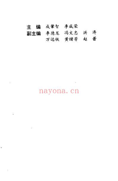 中医病机论_从基础到临床_成肇智.pdf