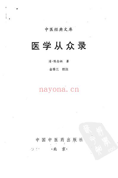 医学从众录.pdf