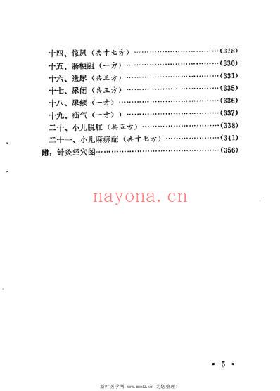 针灸金方_杨医亚.pdf