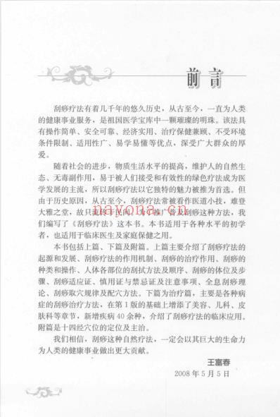 刮痧疗法.pdf