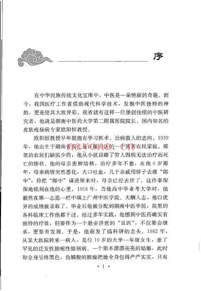 中医皮科临床经验集.pdf