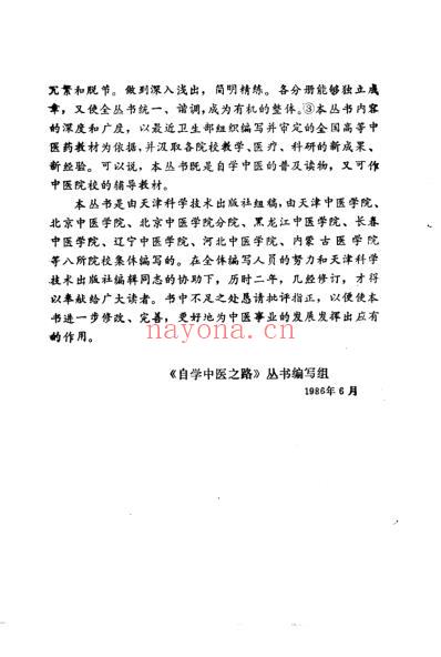 自学中医.肺病辨治.pdf