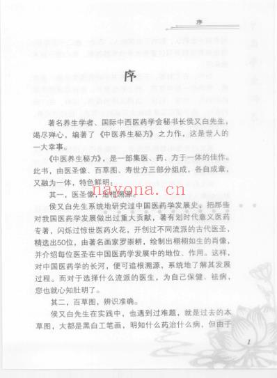 中医养生秘方_侯又白.pdf