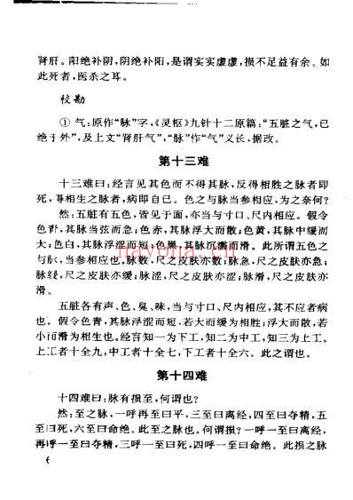 难经.pdf