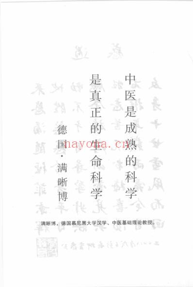 中医名家学术经验集_中医临床思辨录.pdf