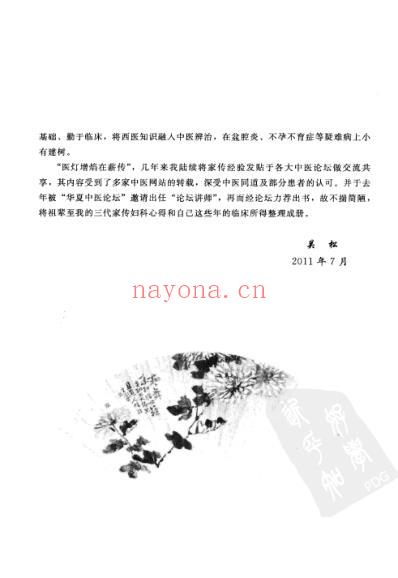 杏林阐微关松.pdf