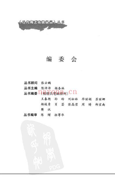 陆渊雷医案_一.pdf