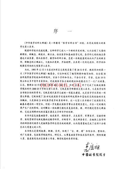 中华医学百科大辞海-外科学_第一卷.pdf