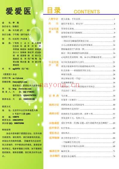 爱医杂志__2011年.pdf