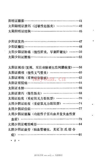 范中林六经辩证医案选.pdf