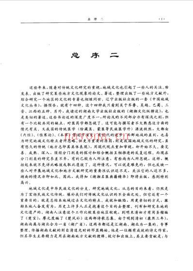 湖湘名医典籍精华-内科卷.pdf