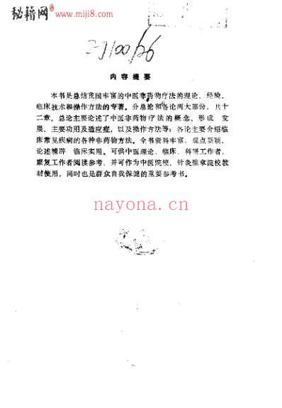 中医非药物疗法_余朋千.pdf