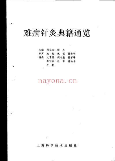 难病针灸典籍通览.pdf