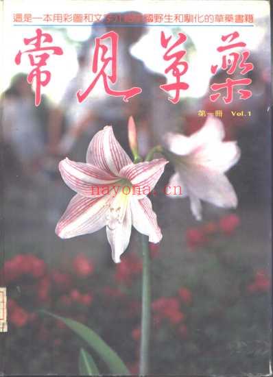 常见草药_第一册.pdf