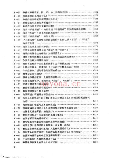 中医学问答_下册.pdf