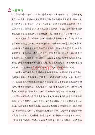 爱医杂志__2011年.pdf