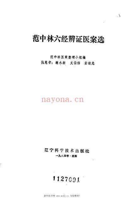 范中林六经辩证医案选.pdf