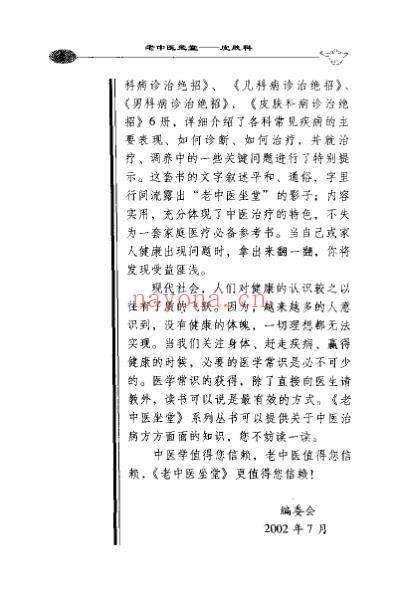 老中医坐堂%2B皮肤科病诊治绝招.pdf