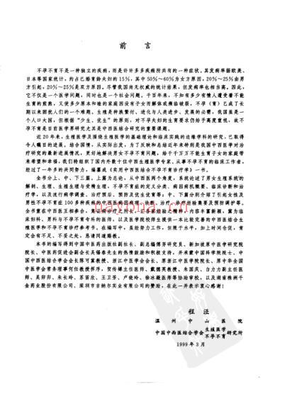 实用中西医结合-不孕不育诊疗学.pdf