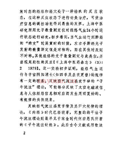 子午流注掐指推算法_王永福.pdf