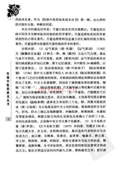 传统中医药精华读本丛书-厘正按摩要术释义_高.pdf