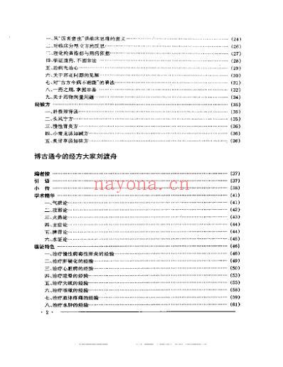 中国名老中医药专家学术经验集3.pdf