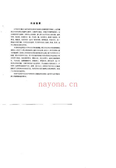 中华养生精义_许绍廷.pdf