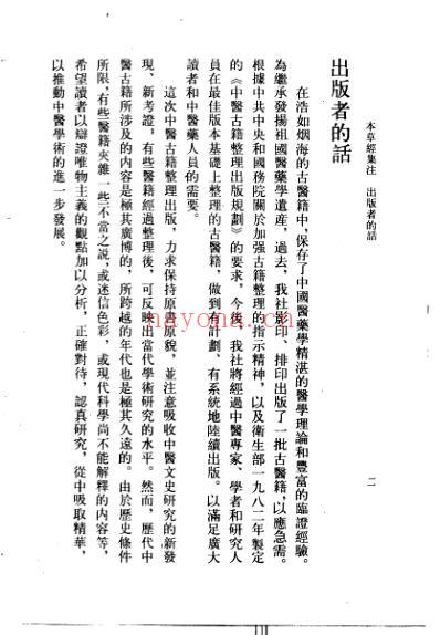 本草经集注-辑校本.pdf