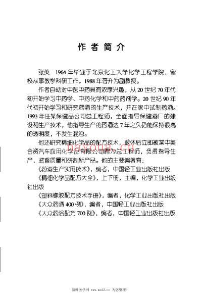 大众药浴配方700例_张英.pdf