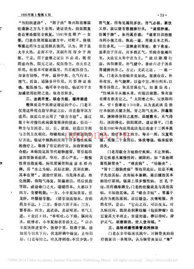 门纯德先生学术思想简介_理章.pdf