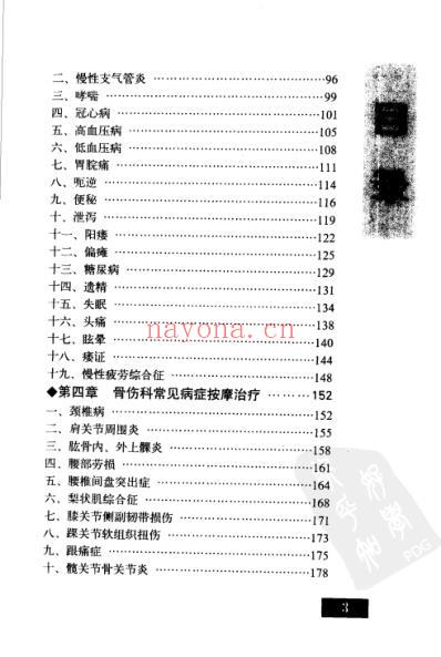 家庭按摩图解.pdf