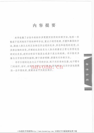 奇法诊病.pdf