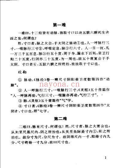 难经.pdf