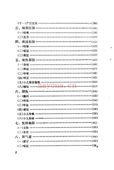 自学中医.肺病辨治.pdf