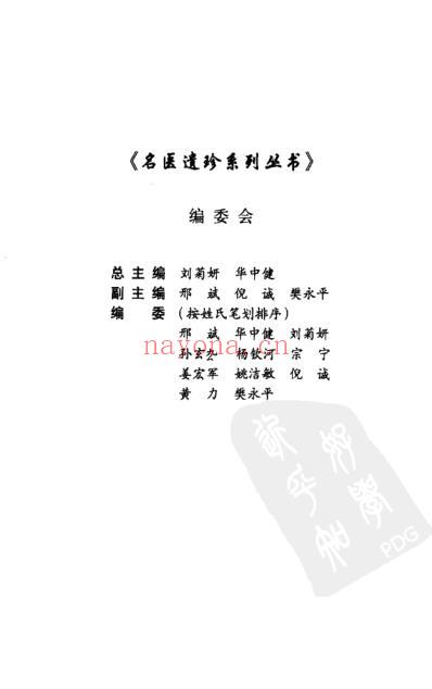 徐小圃医案医论集.pdf