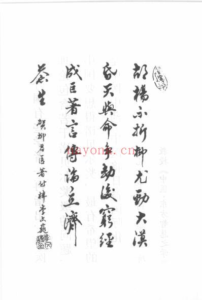 中医名家学术经验集_中医临床思辨录.pdf