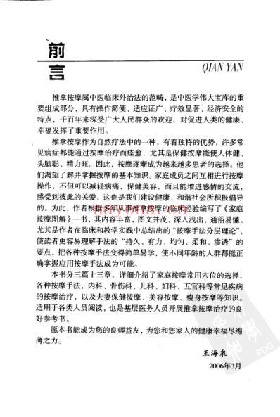 家庭按摩图解.pdf