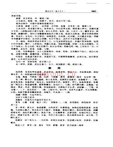 传世藏书子库医部_1-6_9001-10077.pdf