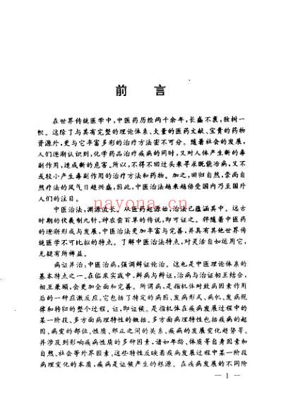 中医治法精华_邢玉瑞.pdf