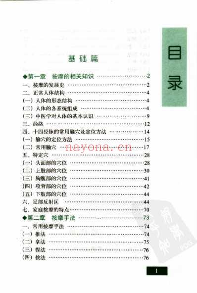 家庭按摩图解.pdf