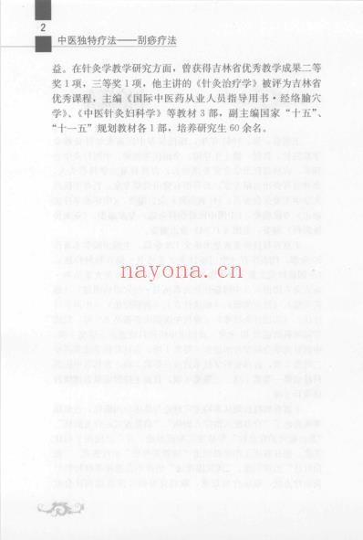 刮痧疗法.pdf