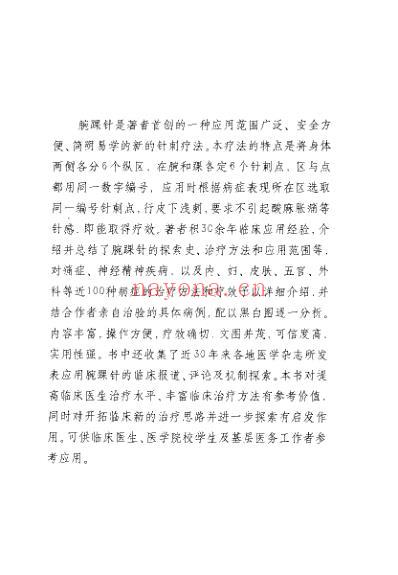 实用腕踝针疗法_张心曙.pdf