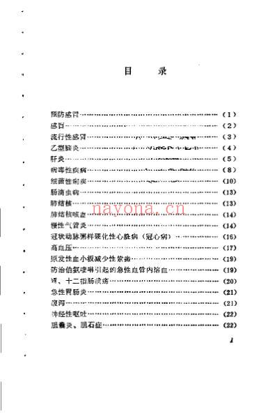 福建中草药方选.pdf