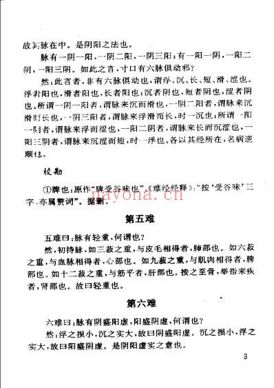 难经.pdf