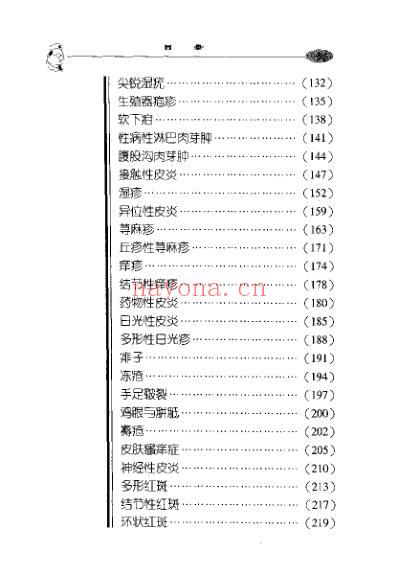 老中医坐堂%2B皮肤科病诊治绝招.pdf