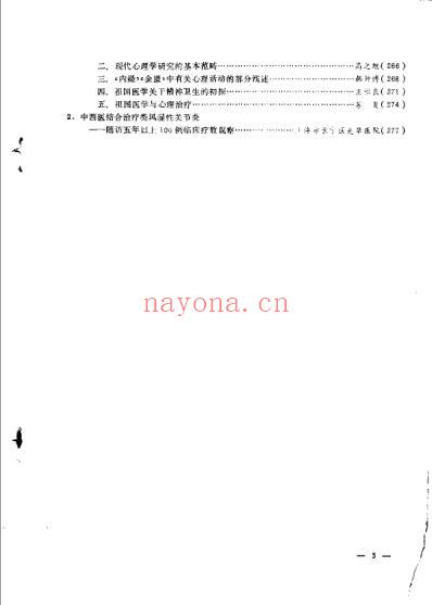 金匮要略讲座资料选编.pdf