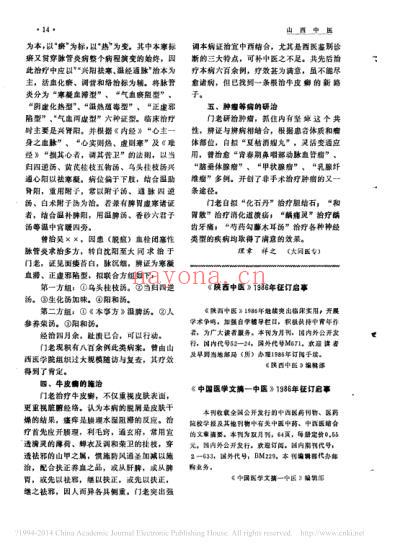 门纯德先生学术思想简介_理章.pdf